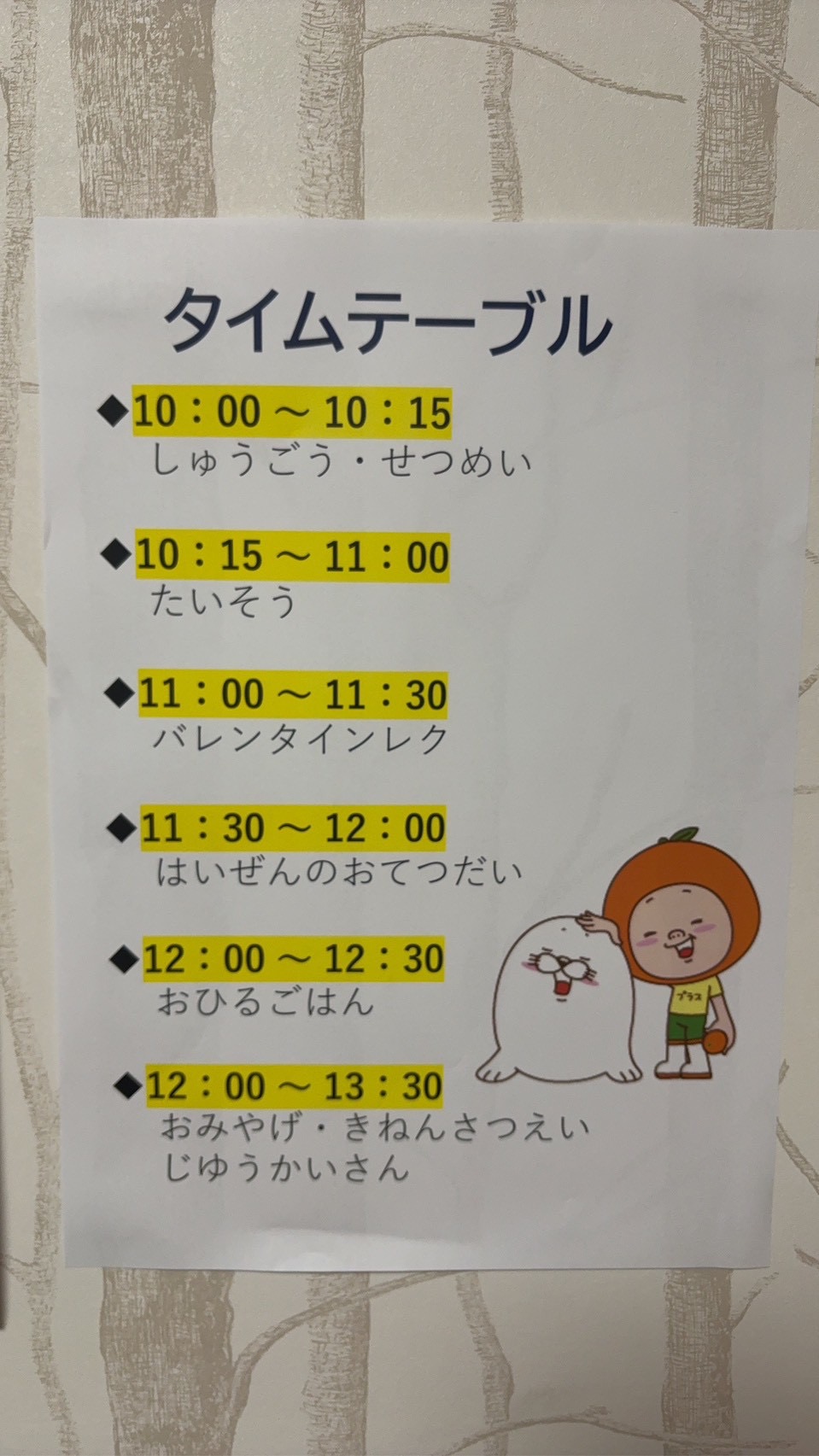 今日のイベントのタイムテーブル。
何がするのかを説明を受けてスタート。なんだかワクワクするね！！と喜ぶ姿。