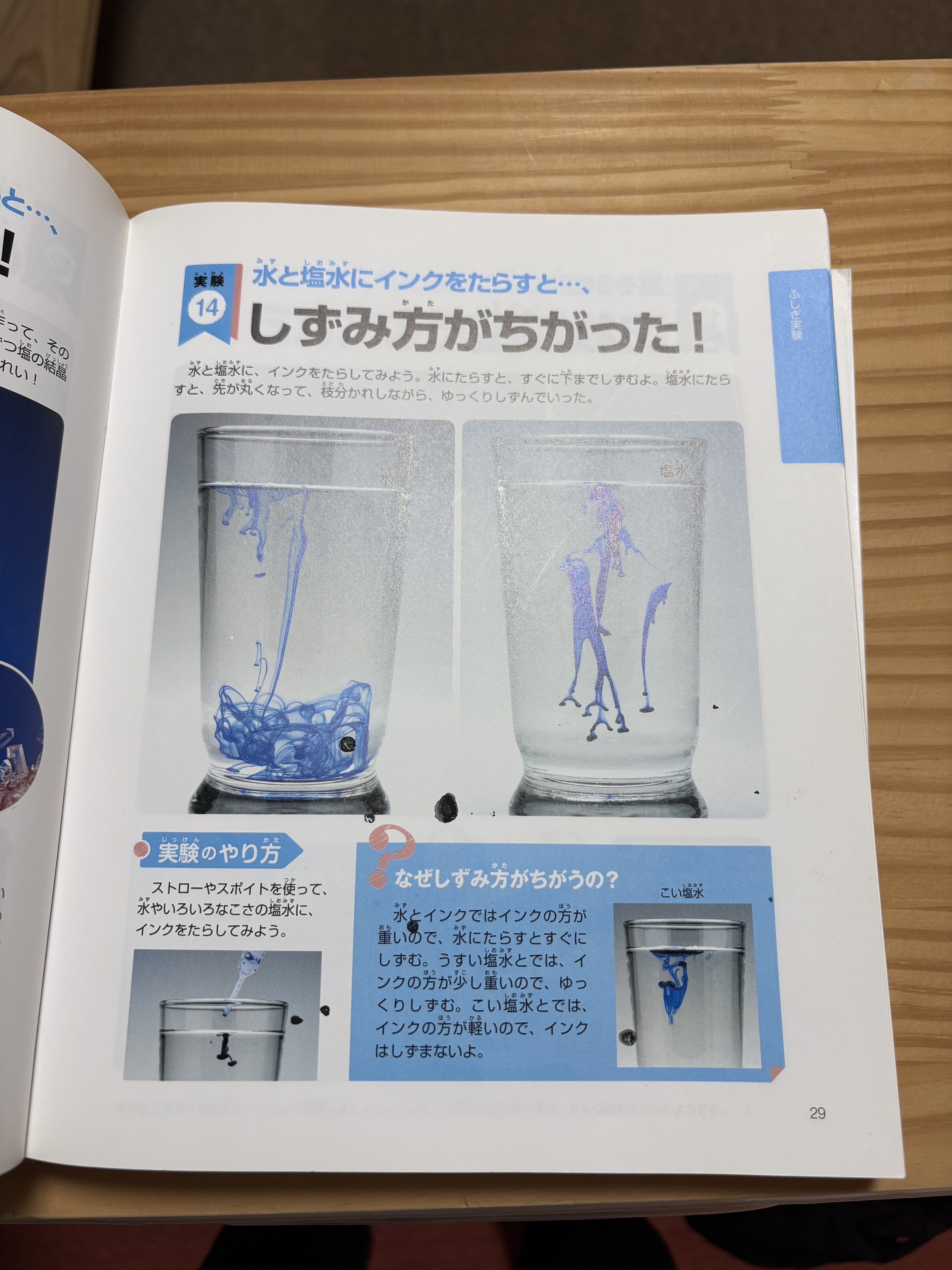 「『きっちり計量！』デジタルスケールで塩をはかる真剣な表情」
実験本を広げ、デジタルスケールにスプーンでお塩を慎重に乗せながら数値を見つめる計量シーン。