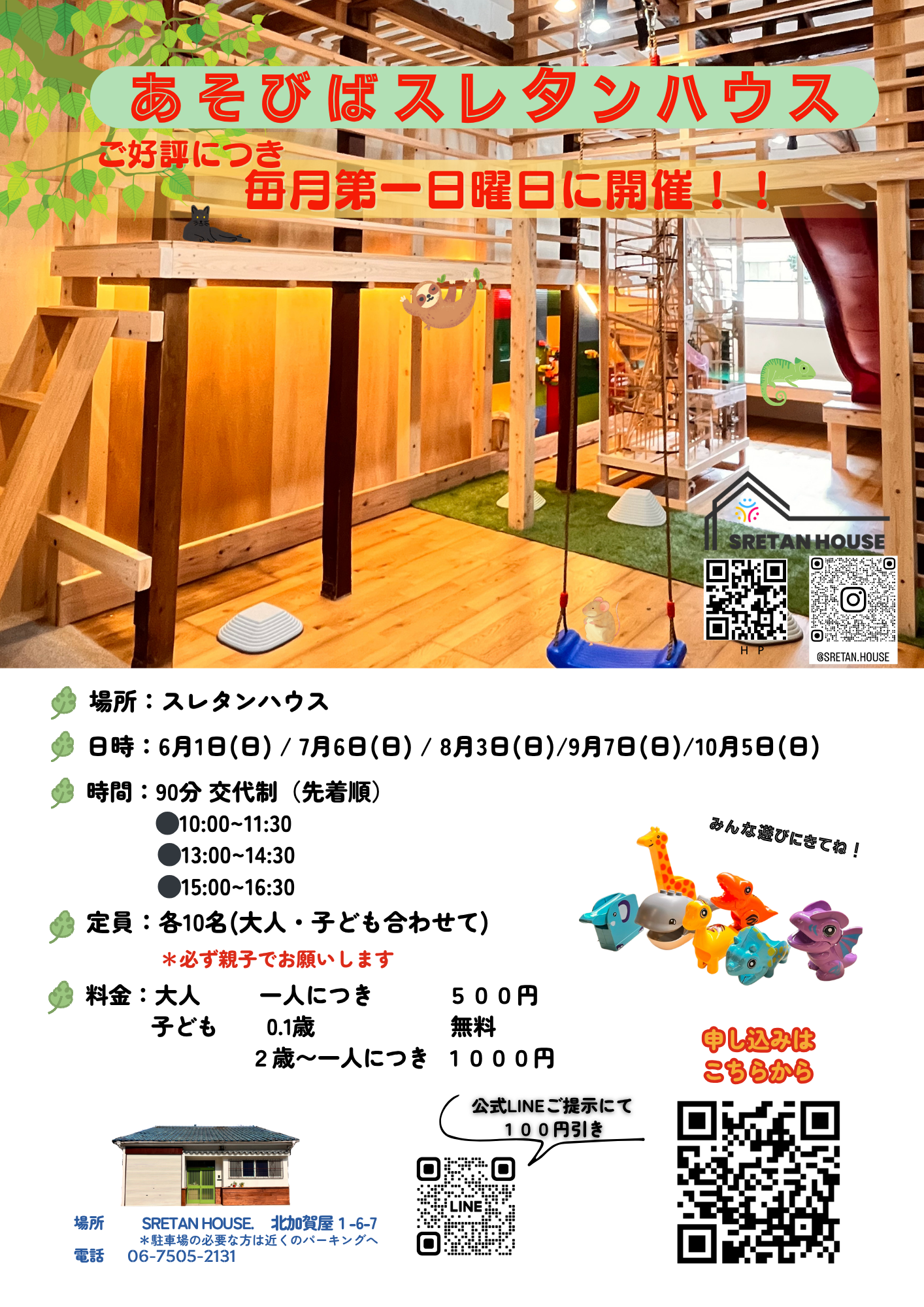あそびばスレタンハウス毎月第一日曜日に一般開放します☆
