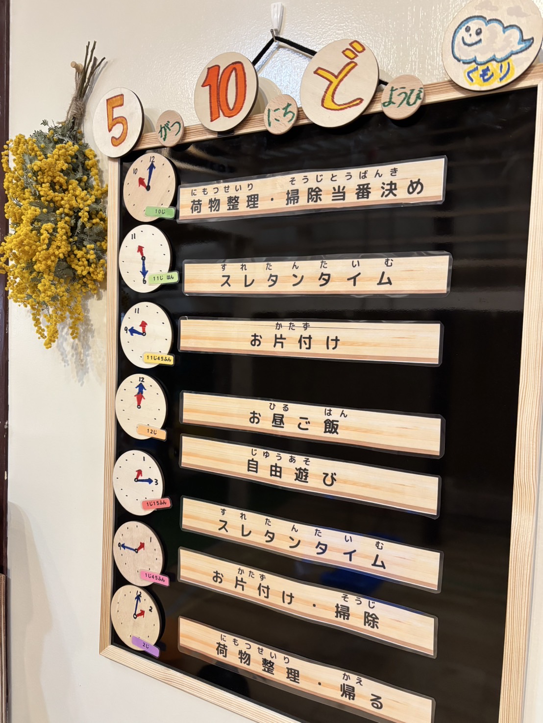 スレタンハウスでの１日の過ごし方をご紹介