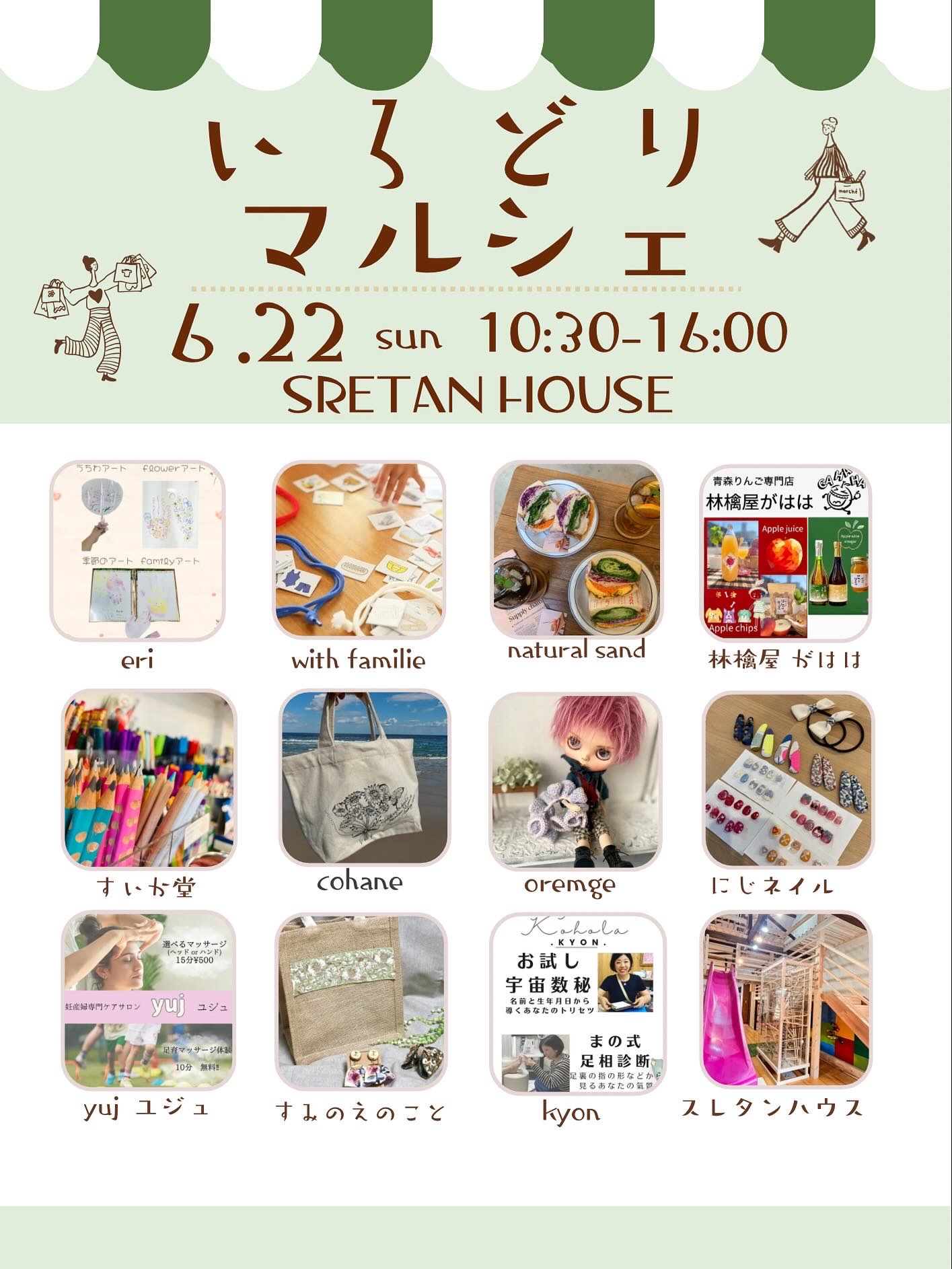 いろどりマルシェ開催☆