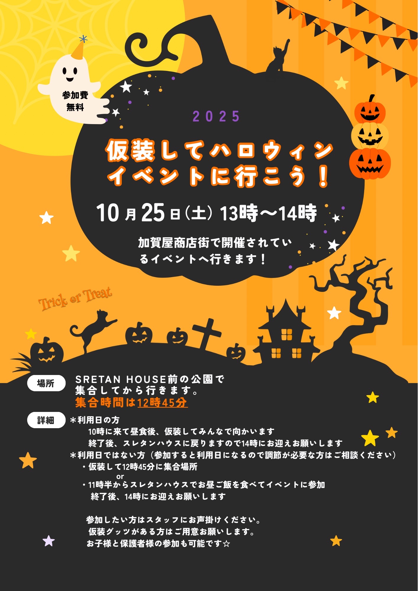 🎃 大冒険に出発！仮装して楽しむハロウィンイベントのお知らせ 👻