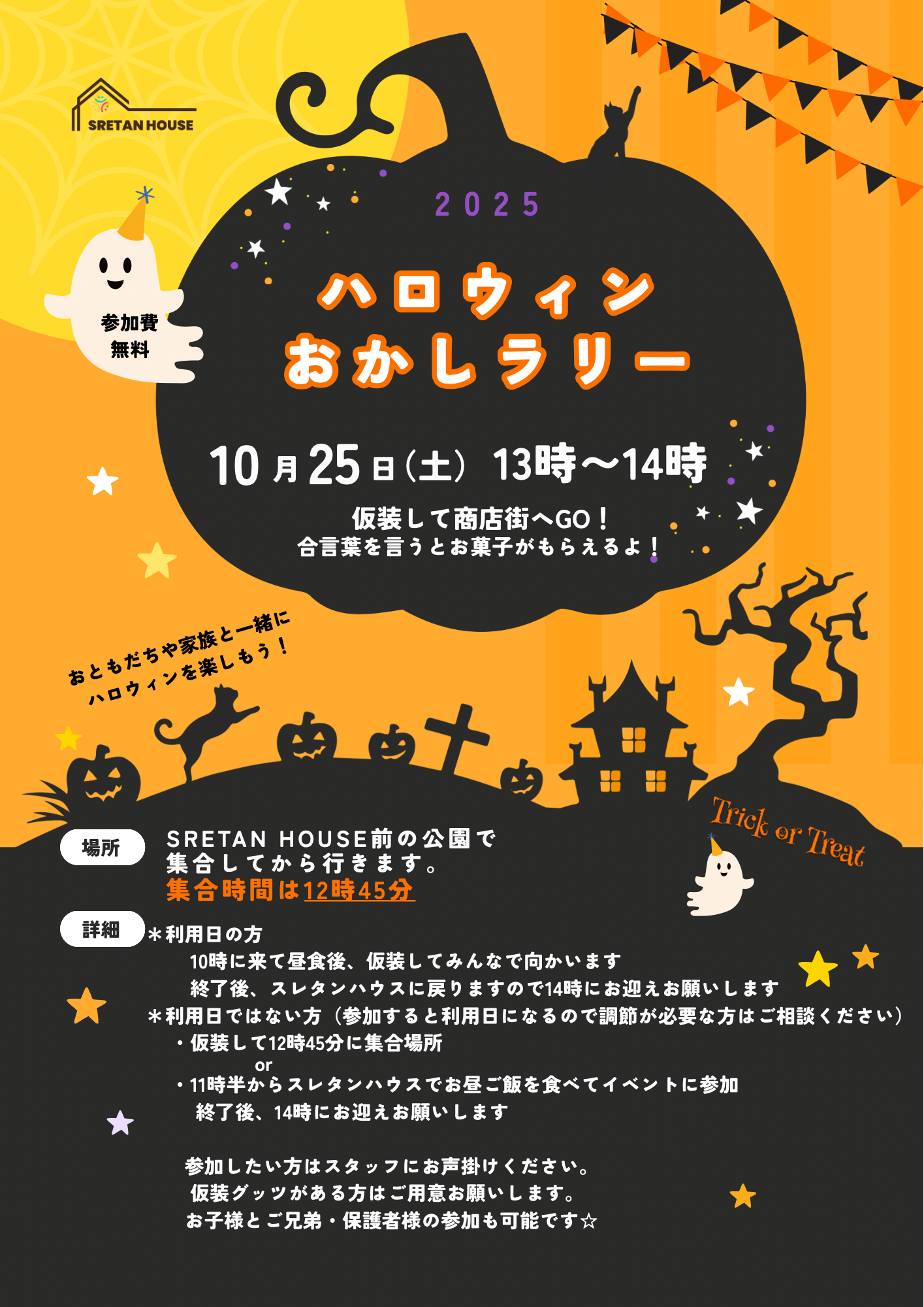 🎃 大冒険に出発!仮装して楽しむハロウィンイベントのお知らせ 👻