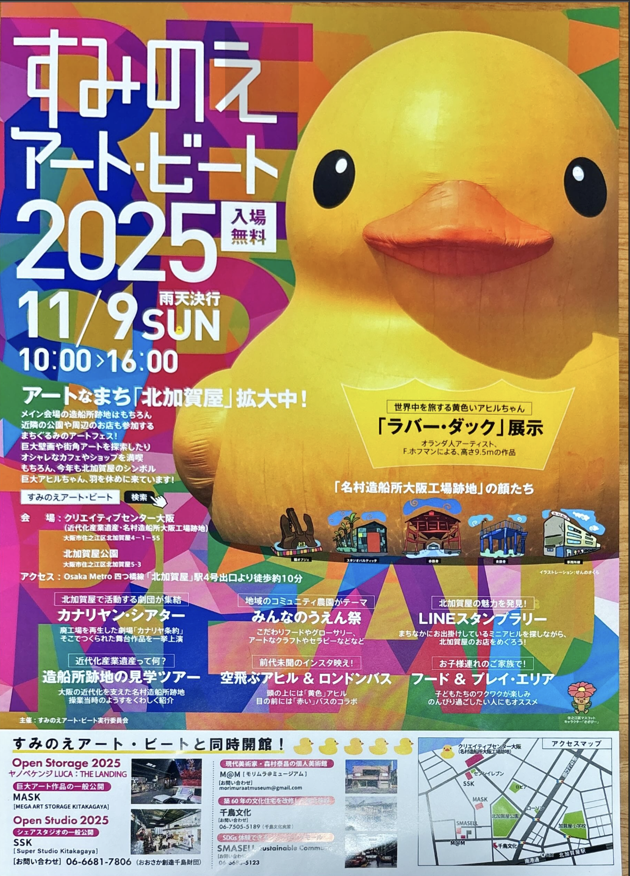 📢大ニュース!【すみのえアート・ビート 2025】にスレタンハウスが出店します!🎉