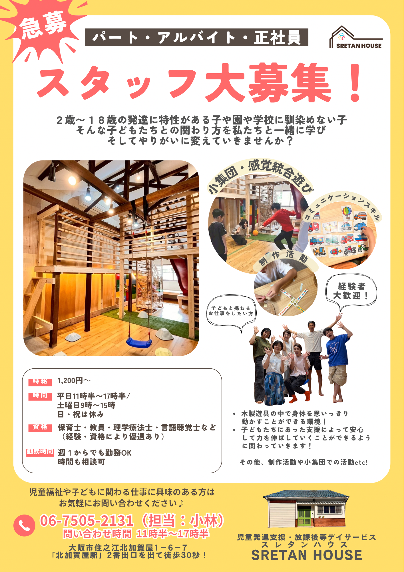 🙌 資格を活かして、子どもたちの未来を創る！スレタンハウスで働く魅力とは？✨