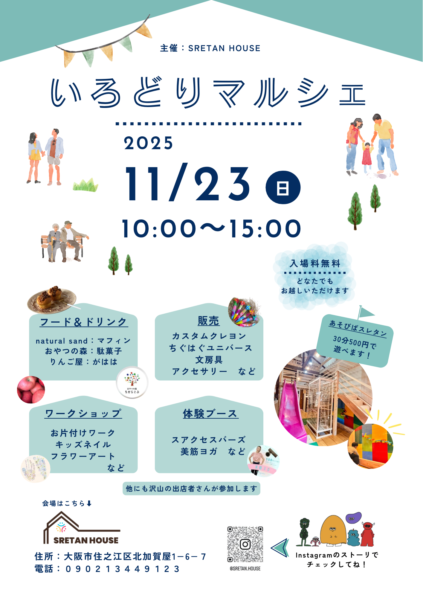 🏠🌟【開催決定!】第2回いろどりマルシェ 2025!〜家族みんなが「ホッ」と笑顔になる一日〜