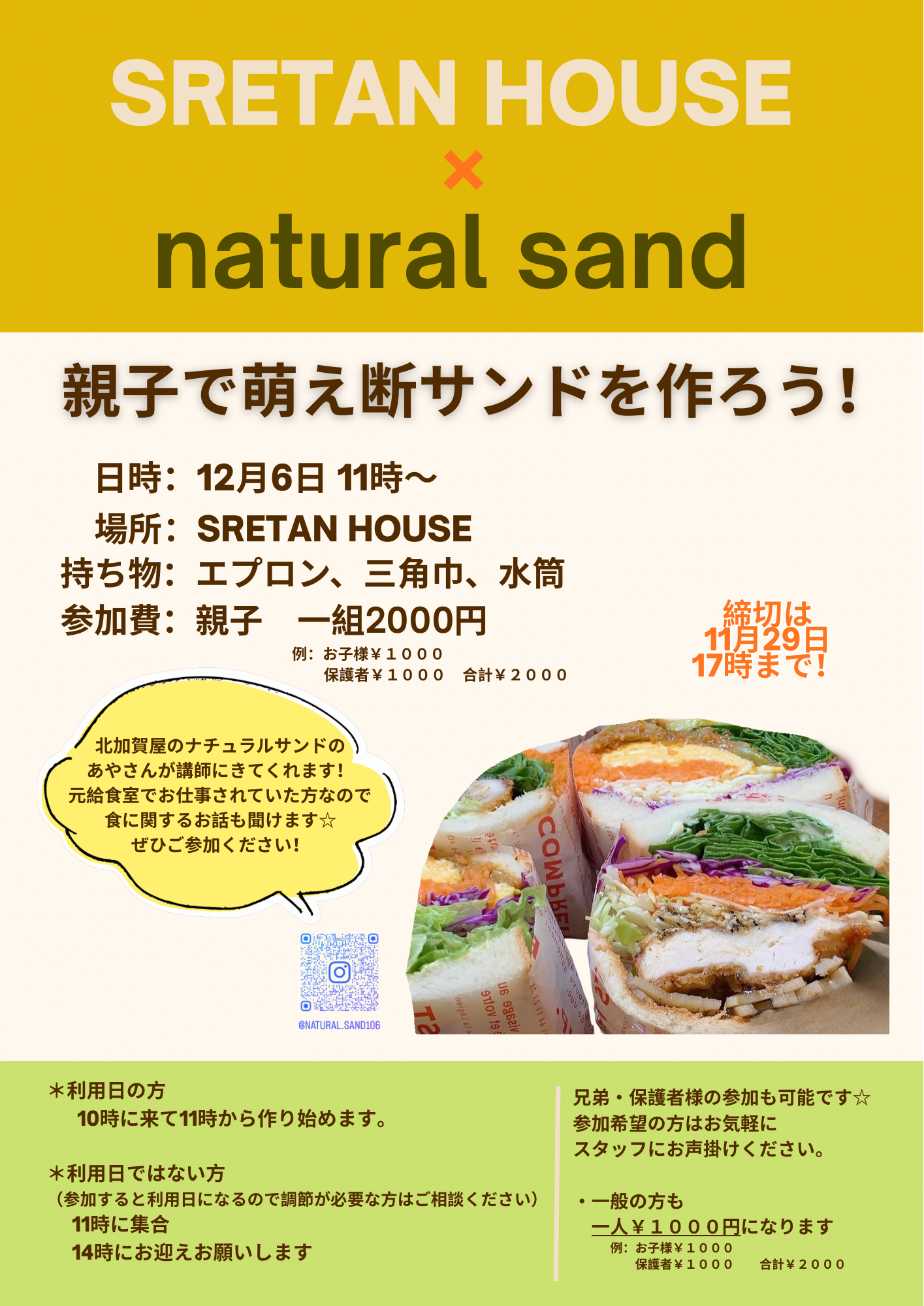 🥪🔪 本物の味を体験！【natural sand】とコラボで、プロのサンドイッチ作り教室！🎉
