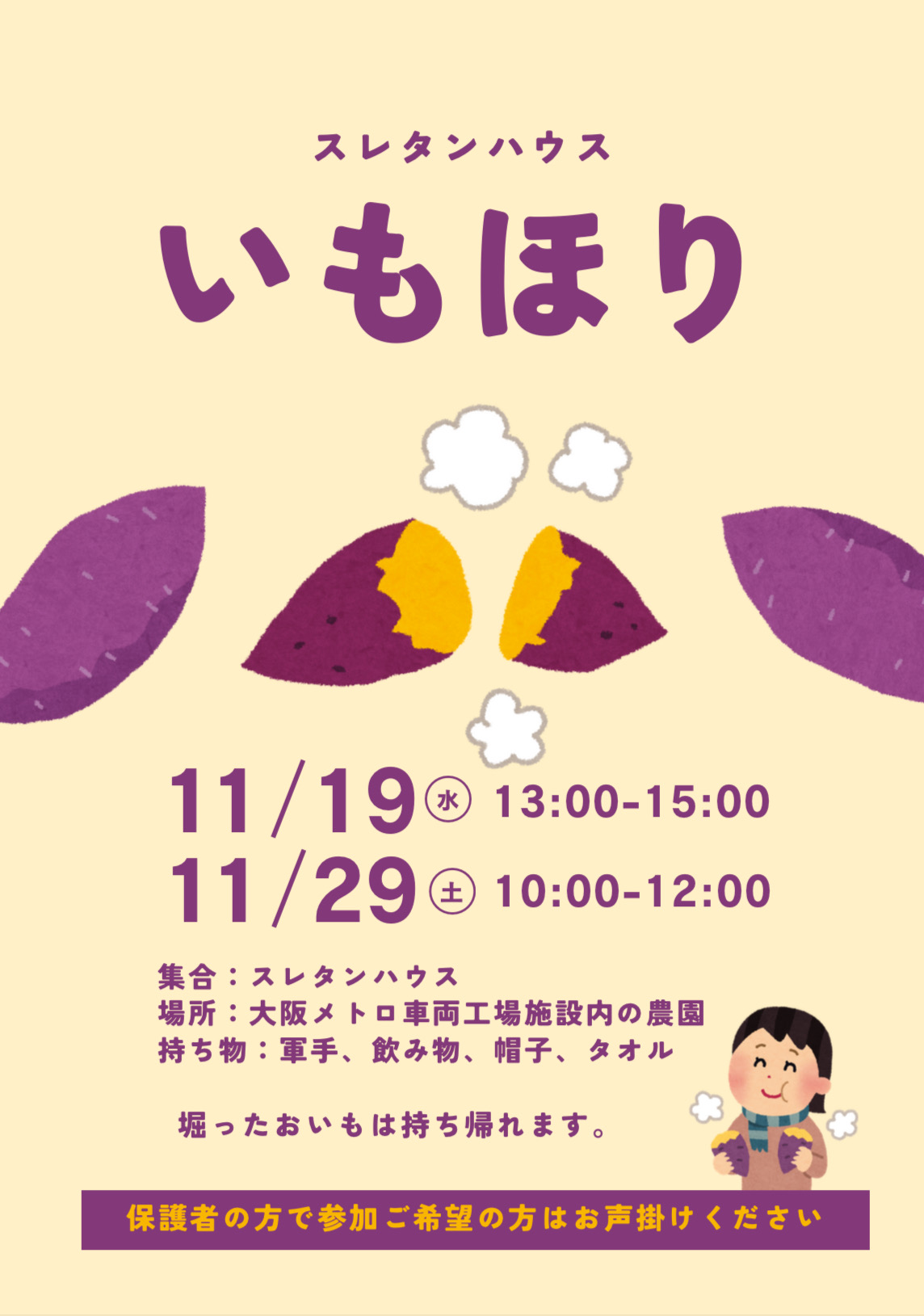 🍠💖 地域に感謝！【親子で芋掘り体験】実現！土の中で笑顔と「つながり」を掘り起こそう！🎉