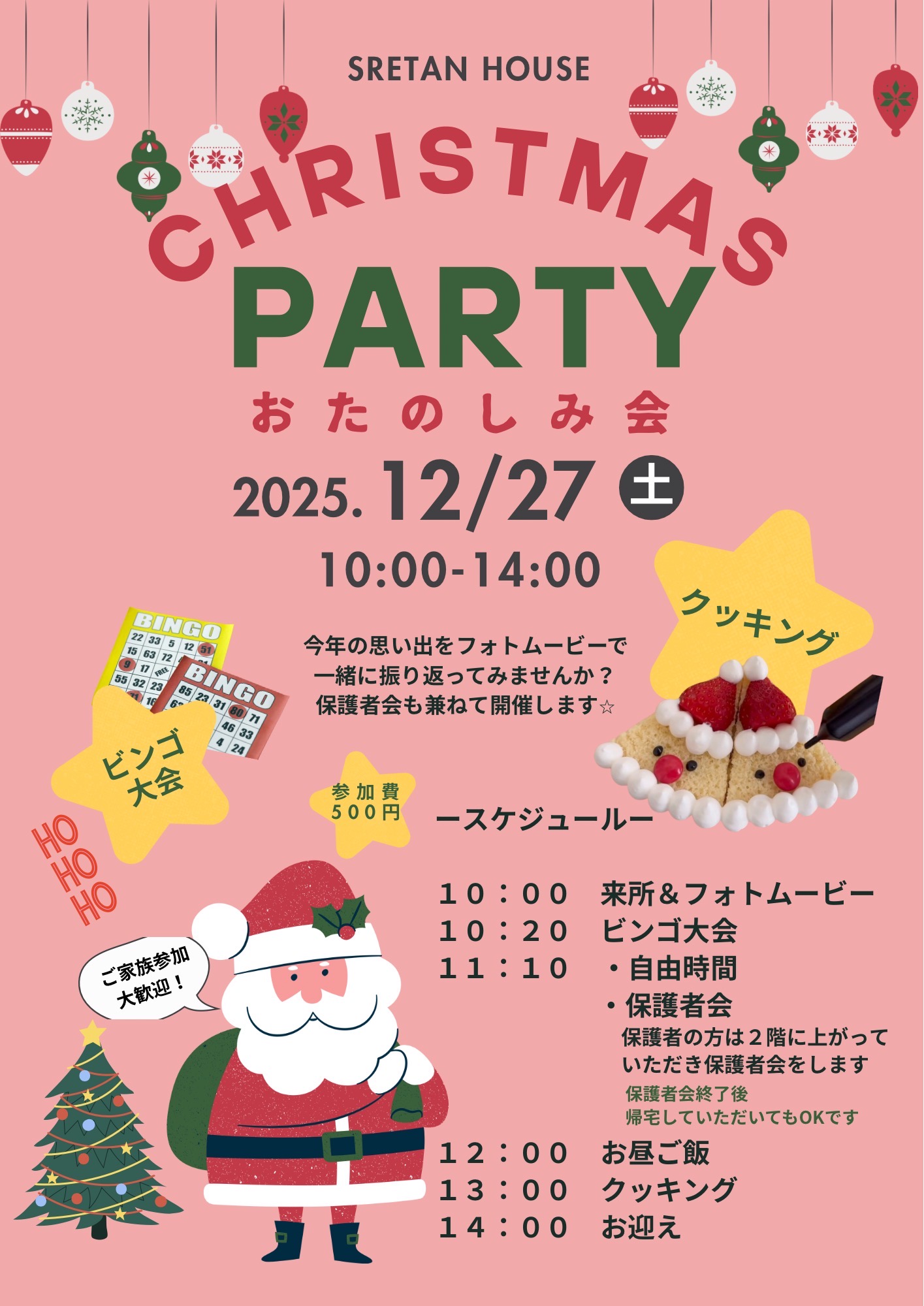 🔔🎅 【特別企画】感謝のきもちを込めて！スレタンハウス 親子クリスマスイベント＆未来対話会 のご案内！ 🎁✨
