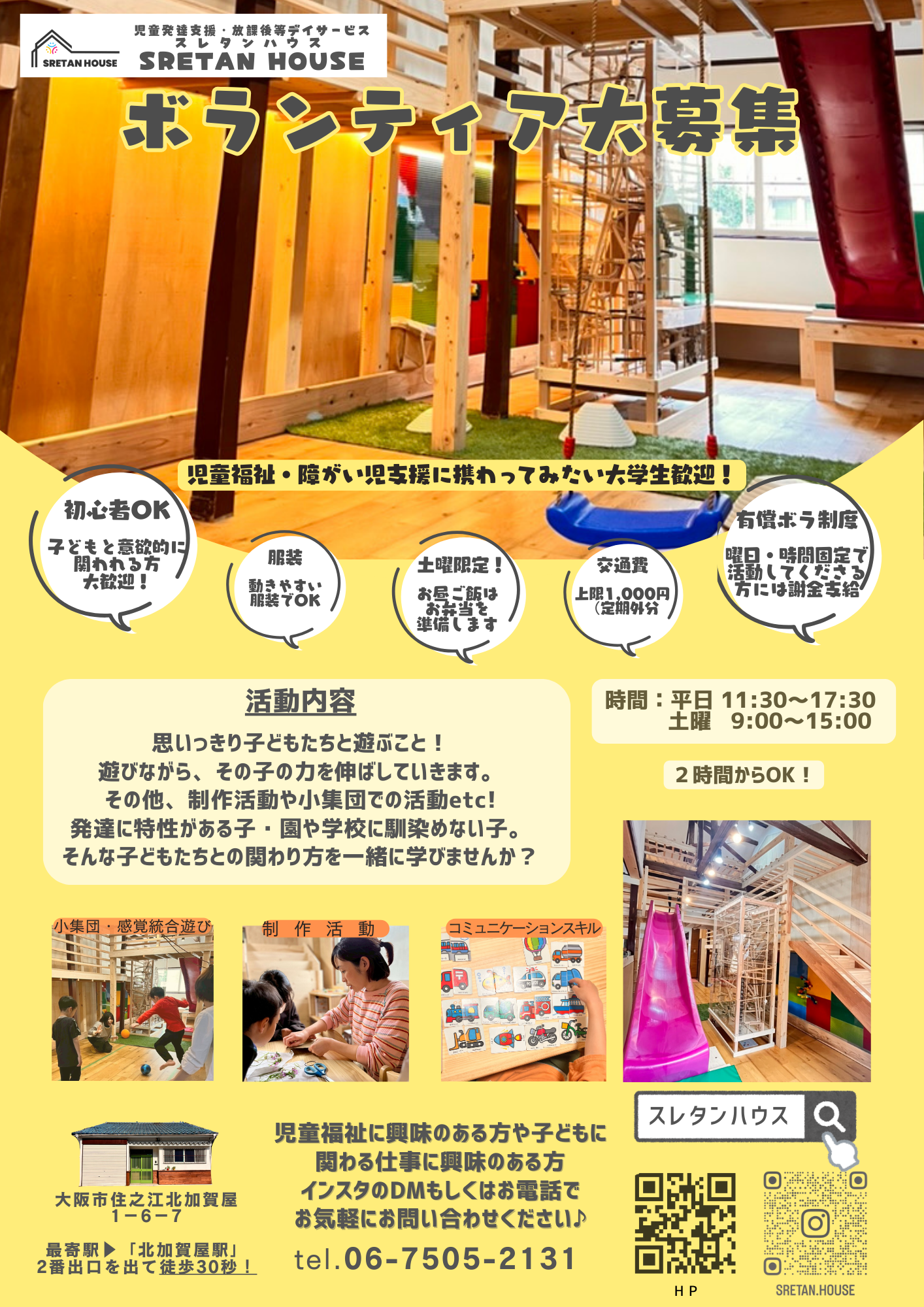 🌟 【仲間募集】あなたの「得意」が、誰かの「一生モノの自信」に。スレタンハウスで、ワクワクの種をまきませんか？ 🏠✨