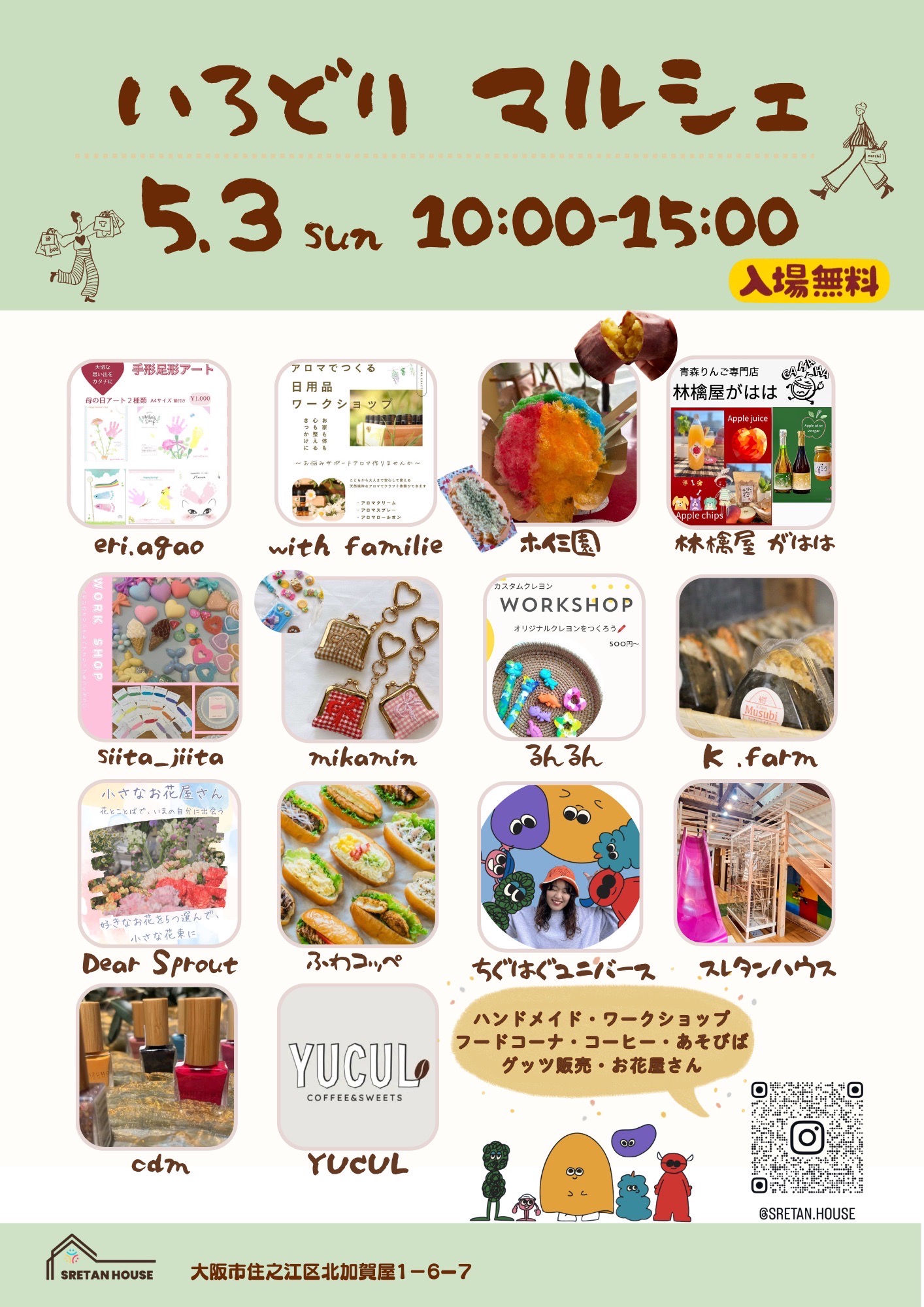 5月3日はスレタンマルシェ！北加賀屋で「遊び」と「交流」が広がる特別な1日 🌸🎪