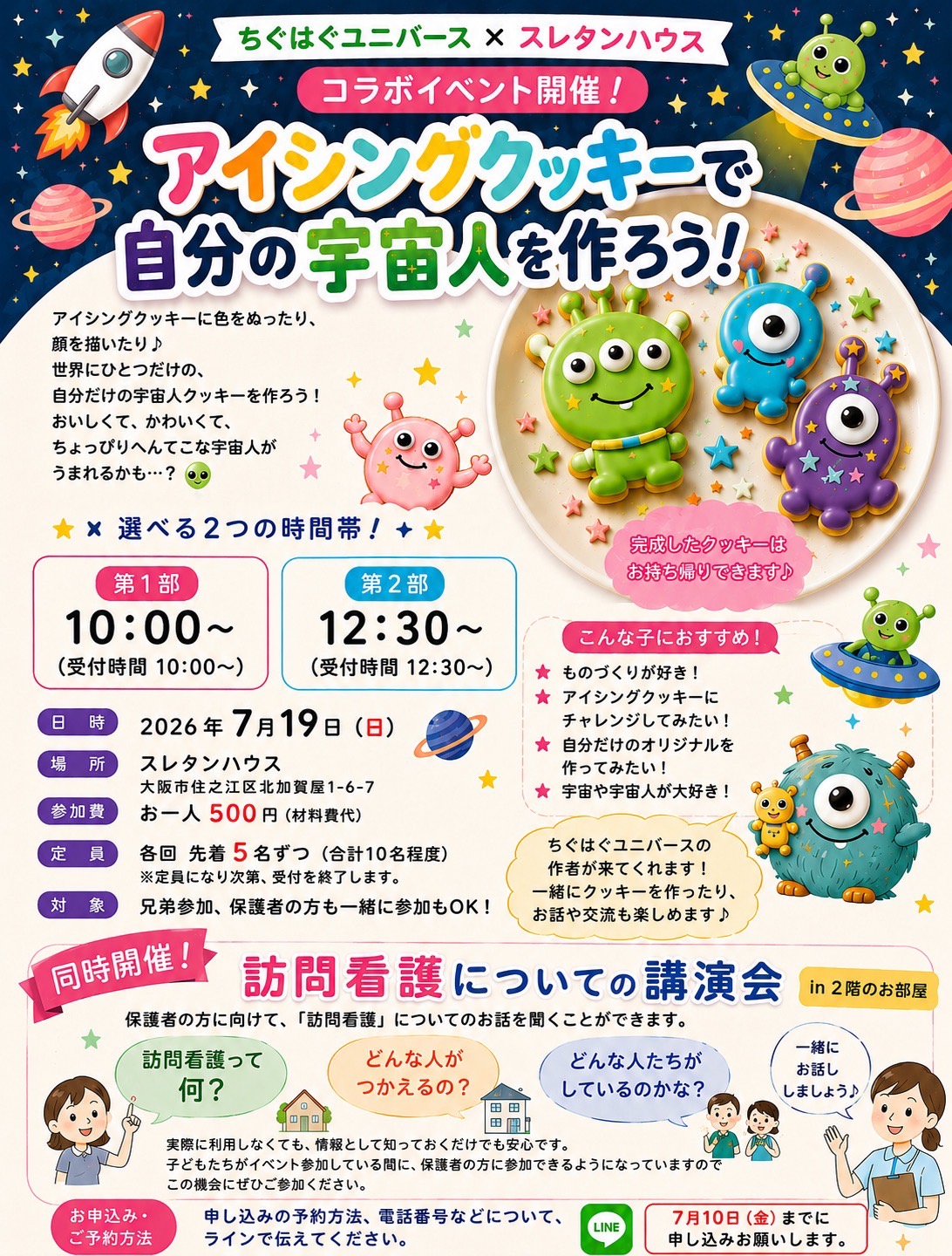 📢✨🚀 【大注目イベント！】ちぐはぐユニバース × スレタンハウス 夢のコラボイベント開催決定ーーっ！！👽🎨🍪