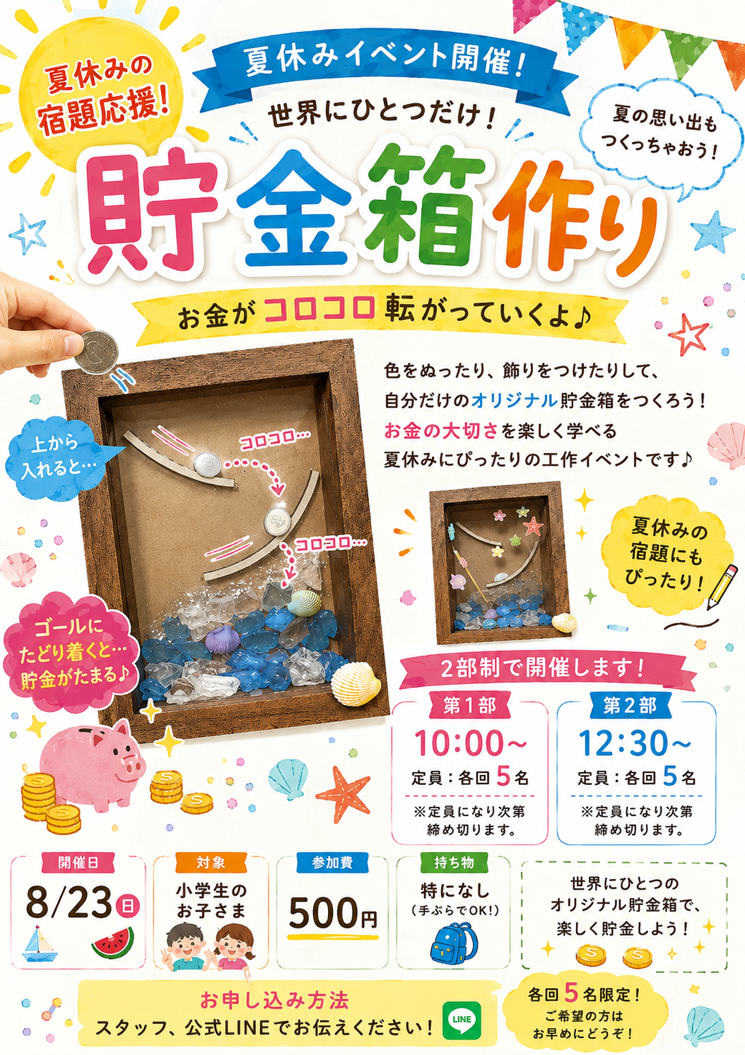 【夏休みの宿題応援！】8/23(日)開催⭐世界にひとつだけの「コロコロ貯金箱作り」ワークショップ🎨