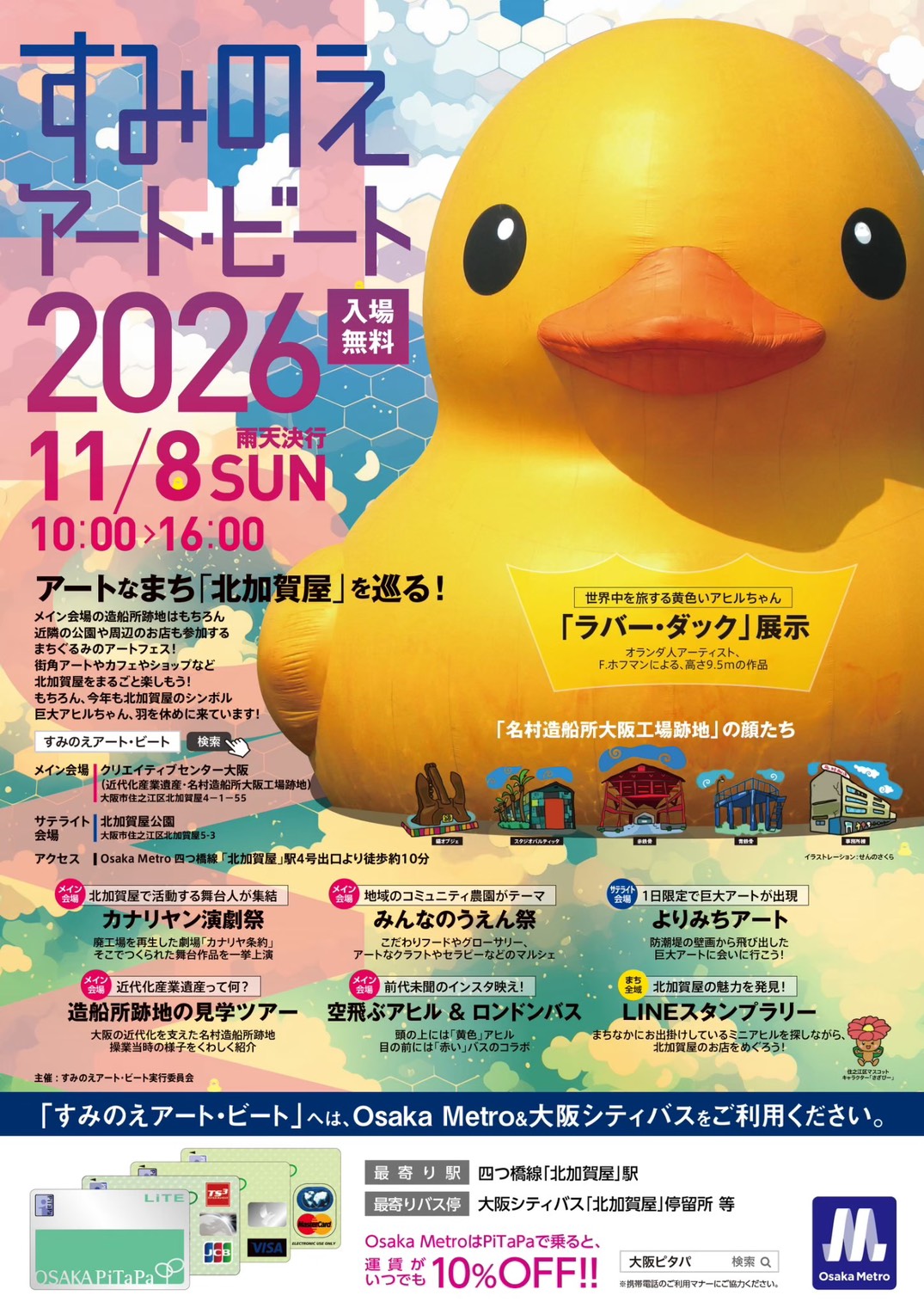 🎨【イベント告知】今年も北加賀屋が熱く盛り上がる！「すみのえアート・ビート 2026」にスレタンハウスが参加決定！🪵✨ワークショップ告知