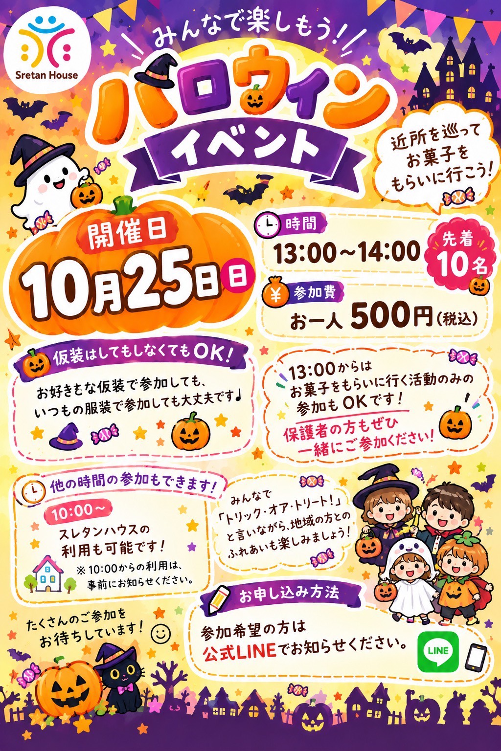 🎃👻地域のみんなと「トリック・オア・トリート！」10/25(日)ハロウィンイベント開催のお知らせ🍭✨【先着10名様】